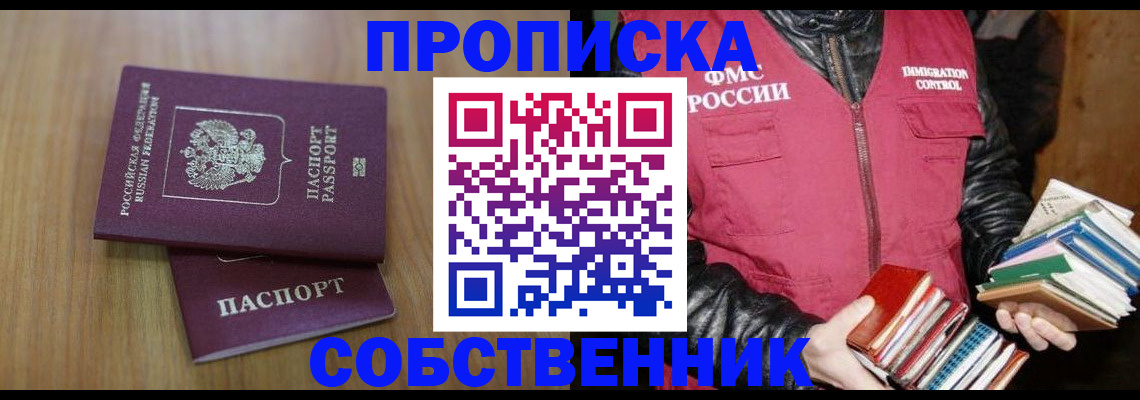 прописка 2025 в Краснотурьинске