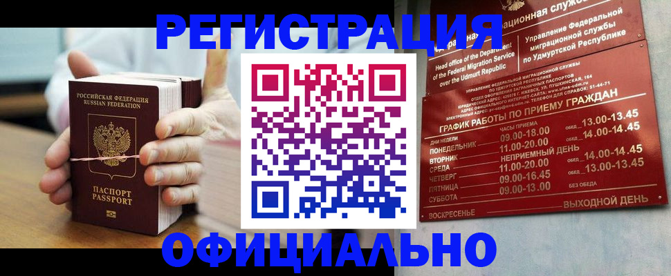 прописка законно в Краснотурьинске