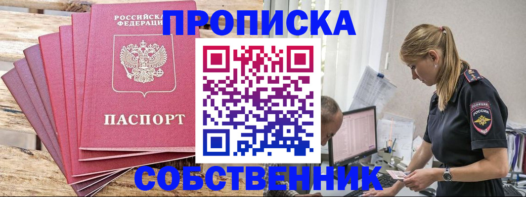 прописка 2025 в Краснотурьинске